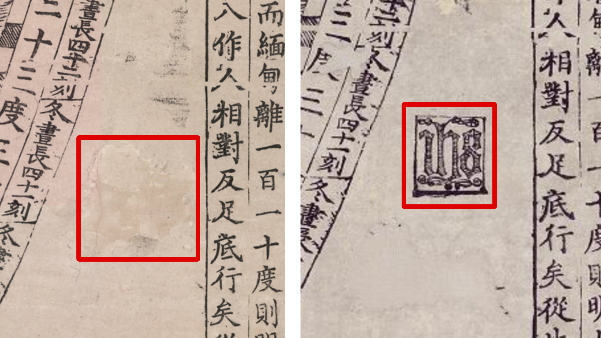 Censorship comparison of details of the <i>Kunyu Wanguo Quantu</i>, James Ford Bell library (left) <br>and Miyagi Prefectural Library (right)