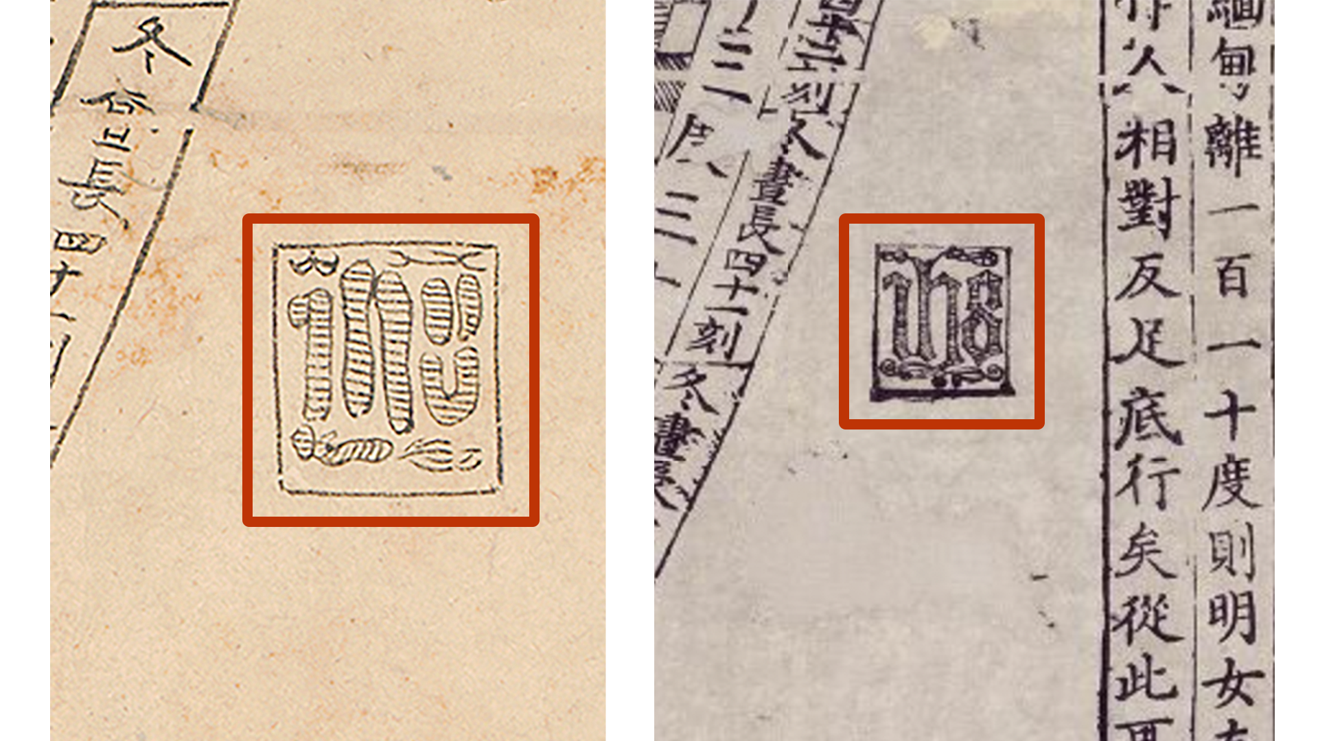 Detail of the Jesuit seal, <i>Map of the World</i>, MacLean Collection, MC17363 (left)<br> Miyagi Prefectural Library (right)